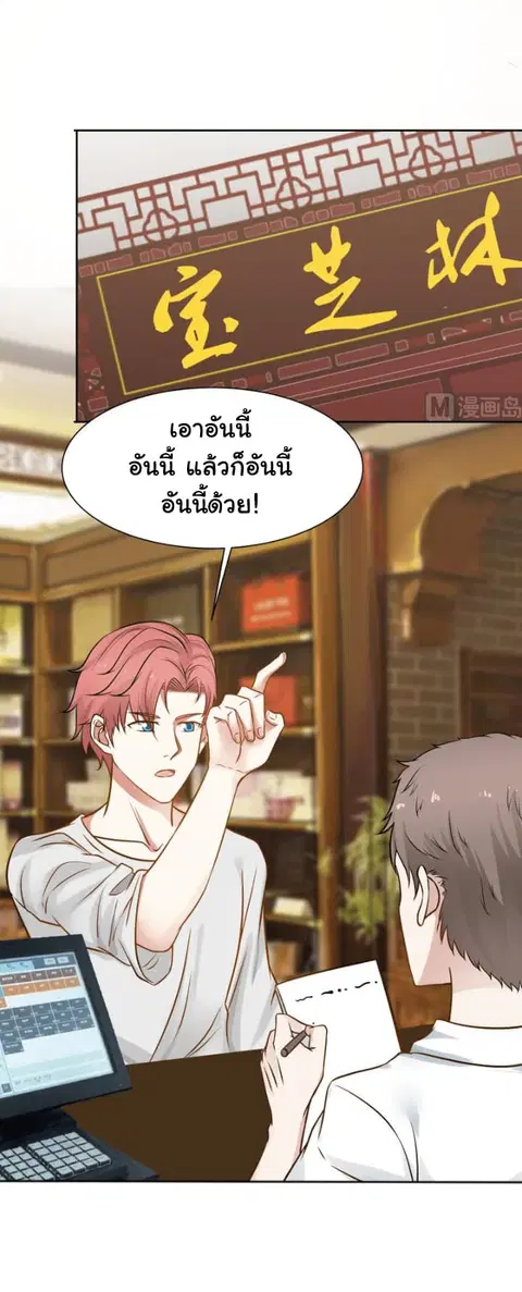 I Have a Dragon on My Body ตอนที่ 64 หน้า 3