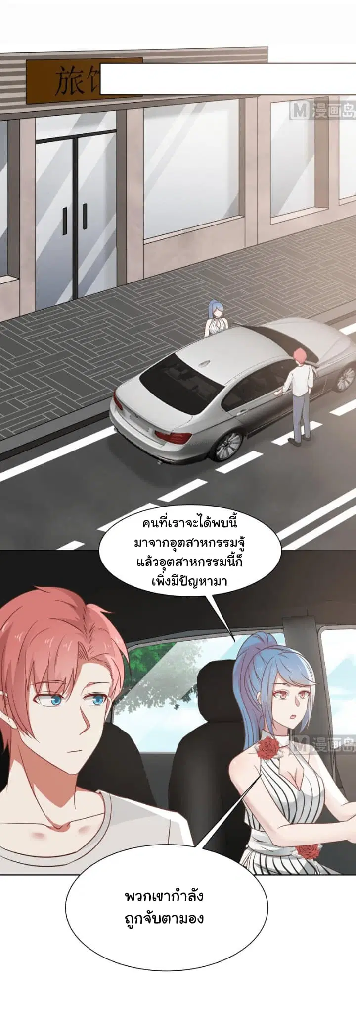 I Have a Dragon on My Body ตอนที่ 65 หน้า 3