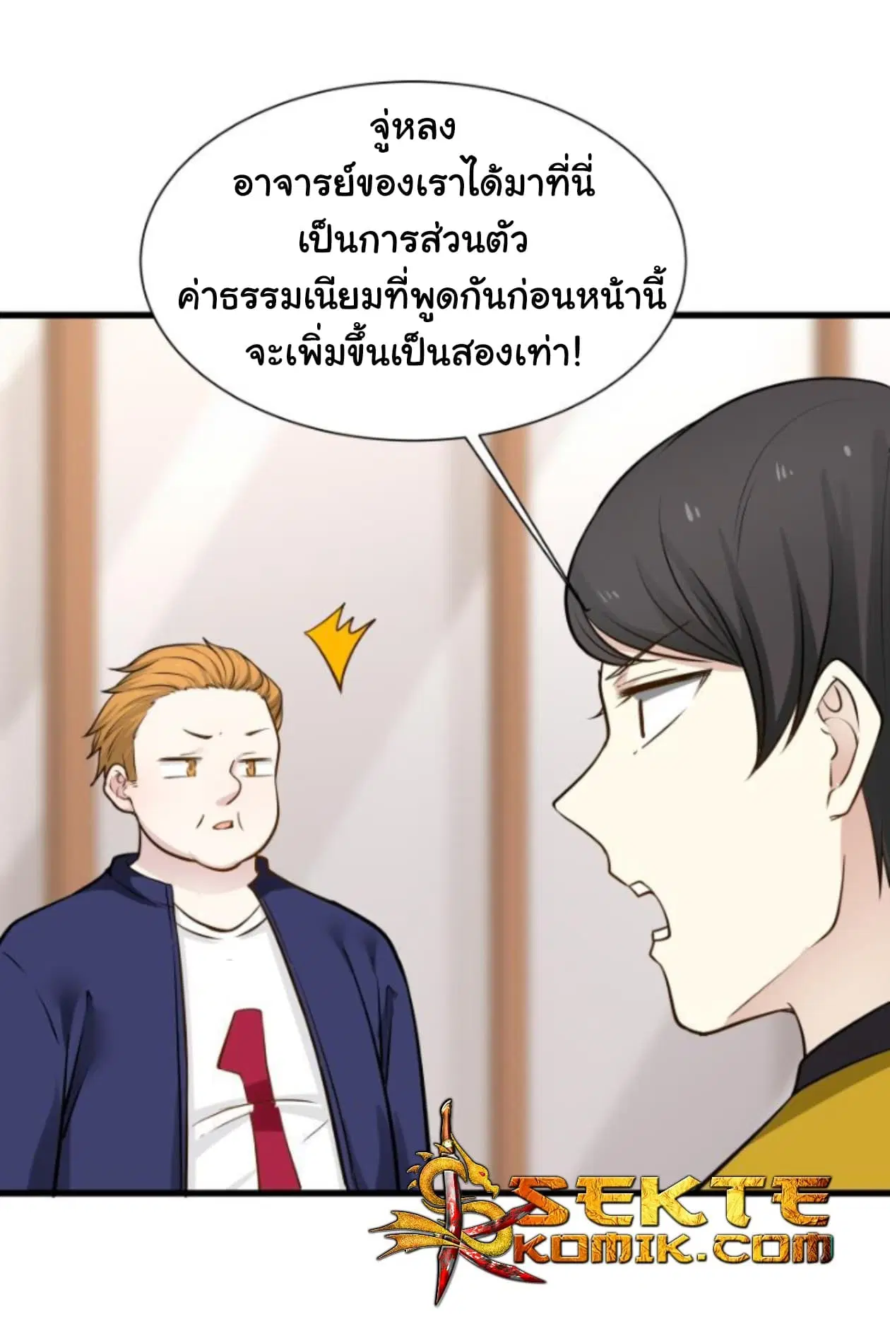 I Have a Dragon on My Body ตอนที่ 66 หน้า 2
