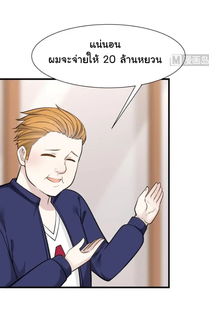 I Have a Dragon on My Body ตอนที่ 66 หน้า 3