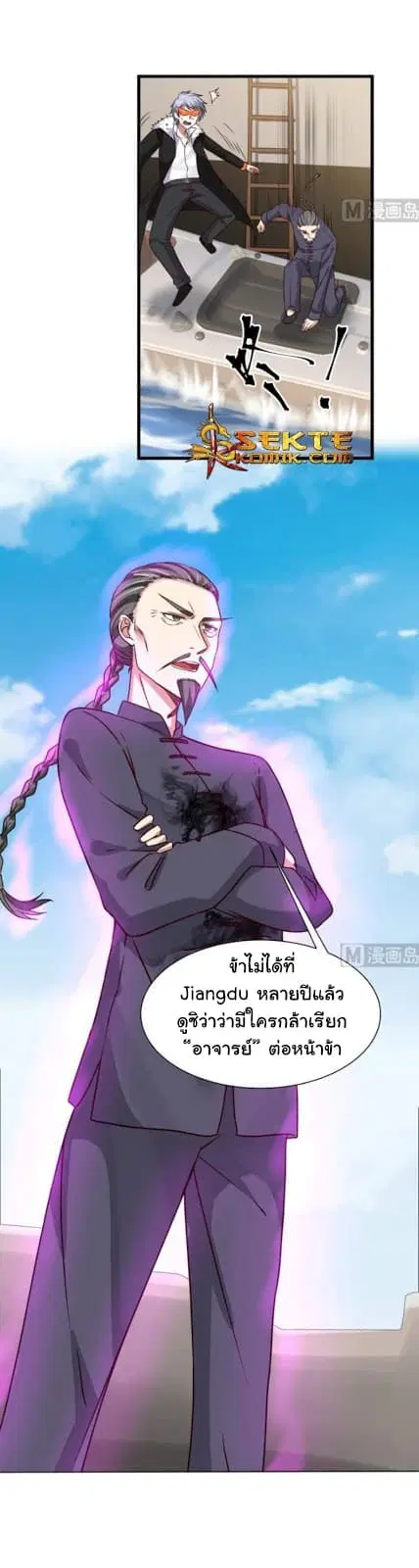 I Have a Dragon on My Body ตอนที่ 67 หน้า 3