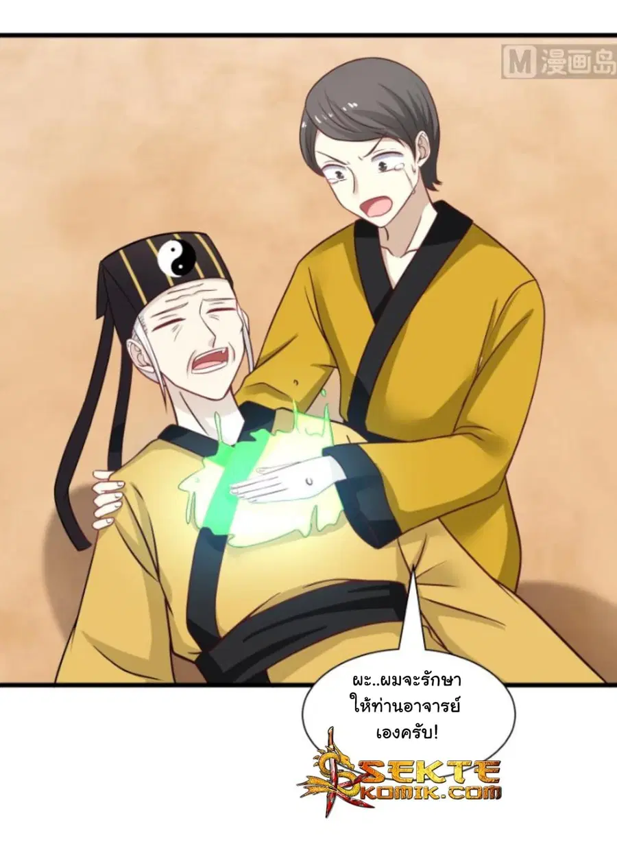 I Have a Dragon on My Body ตอนที่ 68 หน้า 3