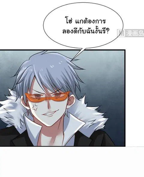 I Have a Dragon on My Body ตอนที่ 69 หน้า 3