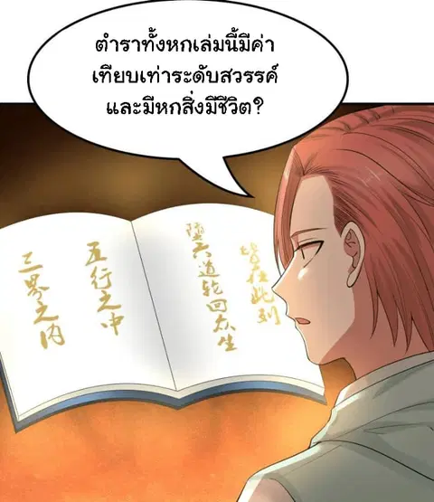 I Have a Dragon on My Body ตอนที่ 7 หน้า 2