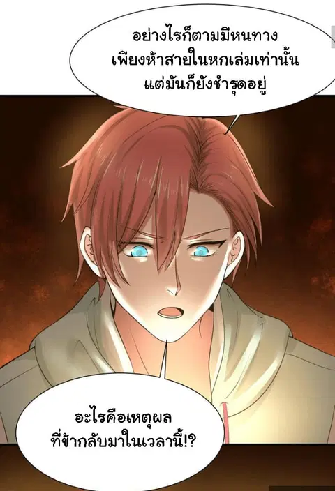 I Have a Dragon on My Body ตอนที่ 7 หน้า 3