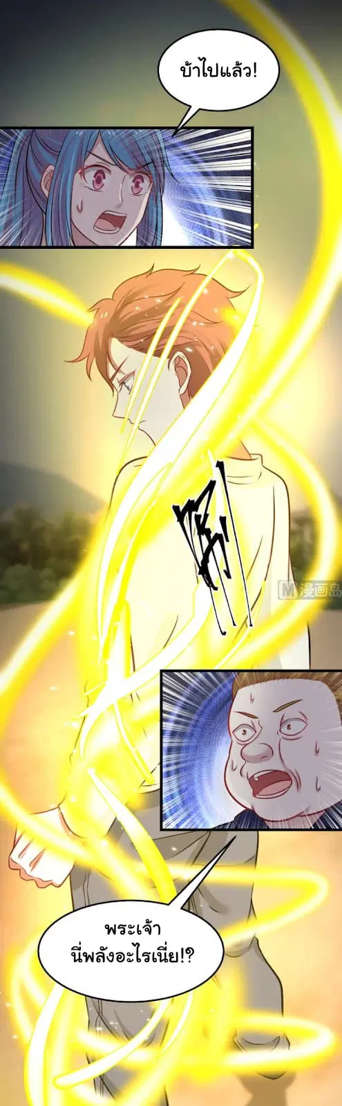 I Have a Dragon on My Body ตอนที่ 70 หน้า 2
