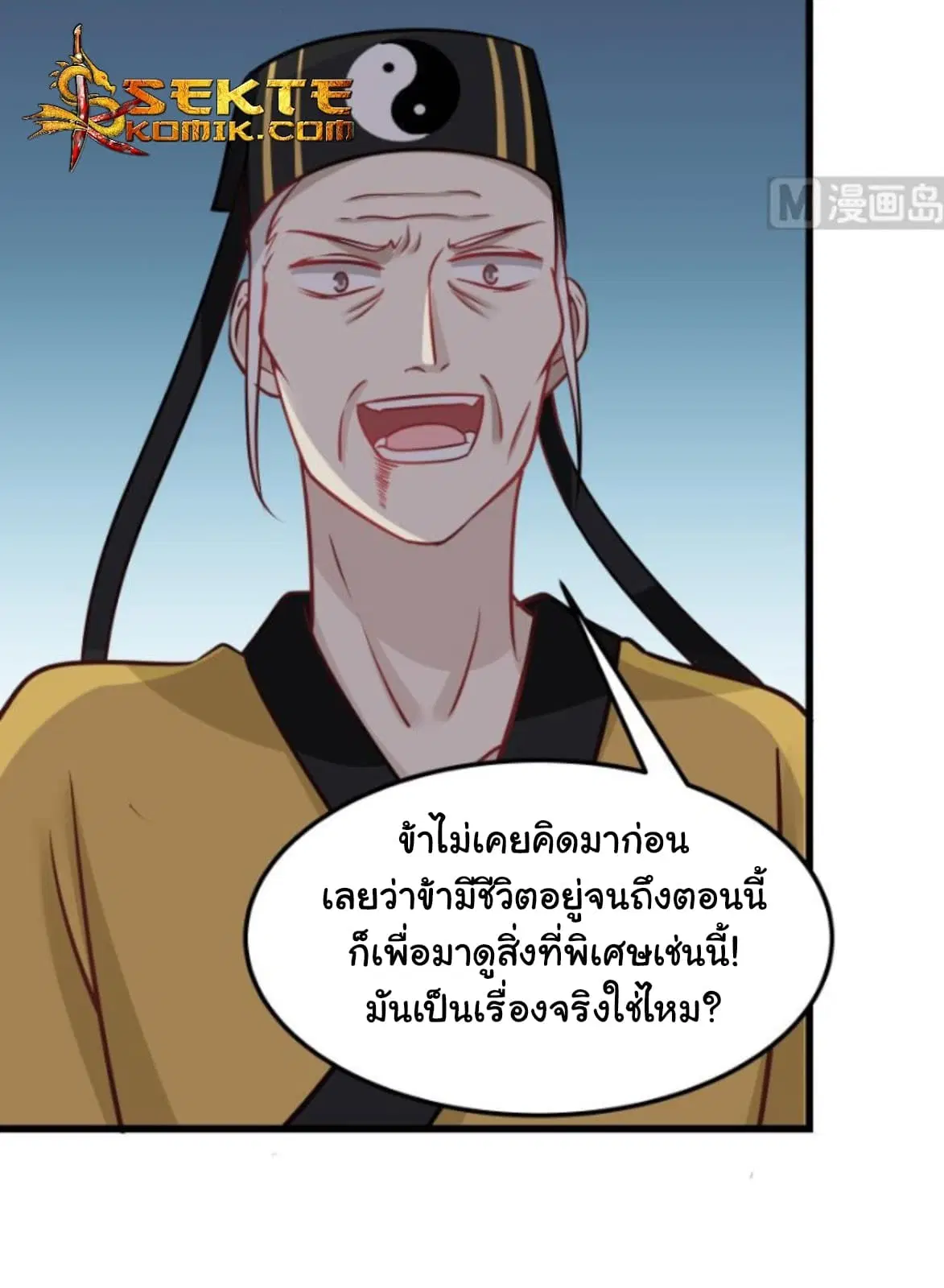 I Have a Dragon on My Body ตอนที่ 70 หน้า 3