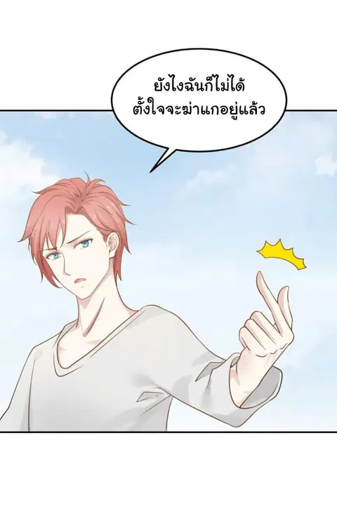 I Have a Dragon on My Body ตอนที่ 71 หน้า 3