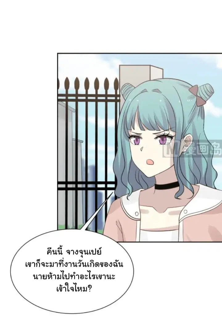 I Have a Dragon on My Body ตอนที่ 73 หน้า 3