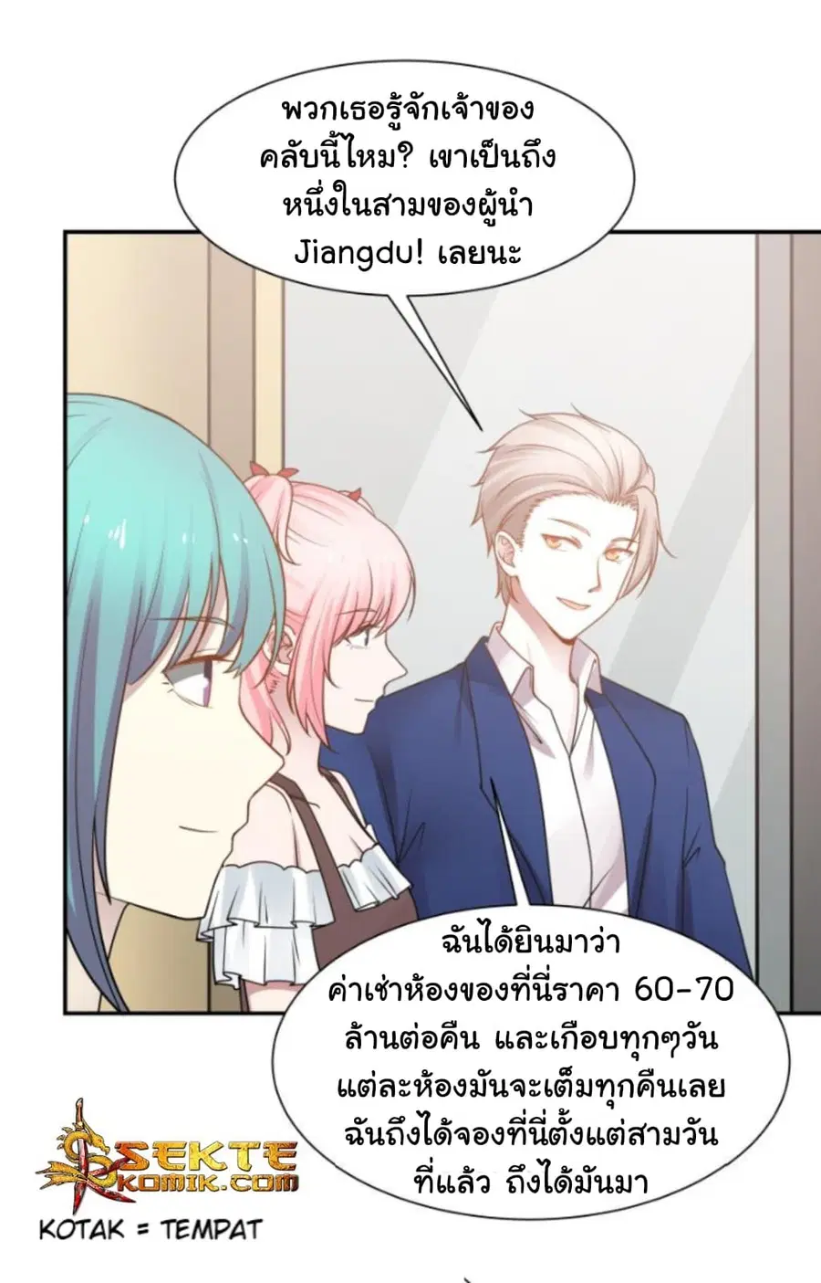 I Have a Dragon on My Body ตอนที่ 74 หน้า 2