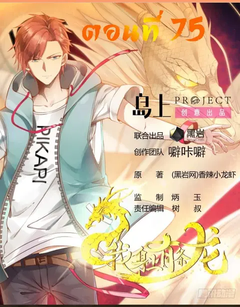 I Have a Dragon on My Body ตอนที่ 75 หน้า 1