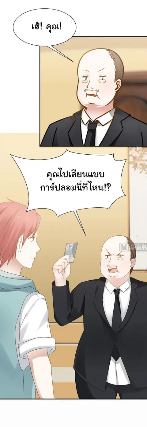I Have a Dragon on My Body ตอนที่ 75 หน้า 2
