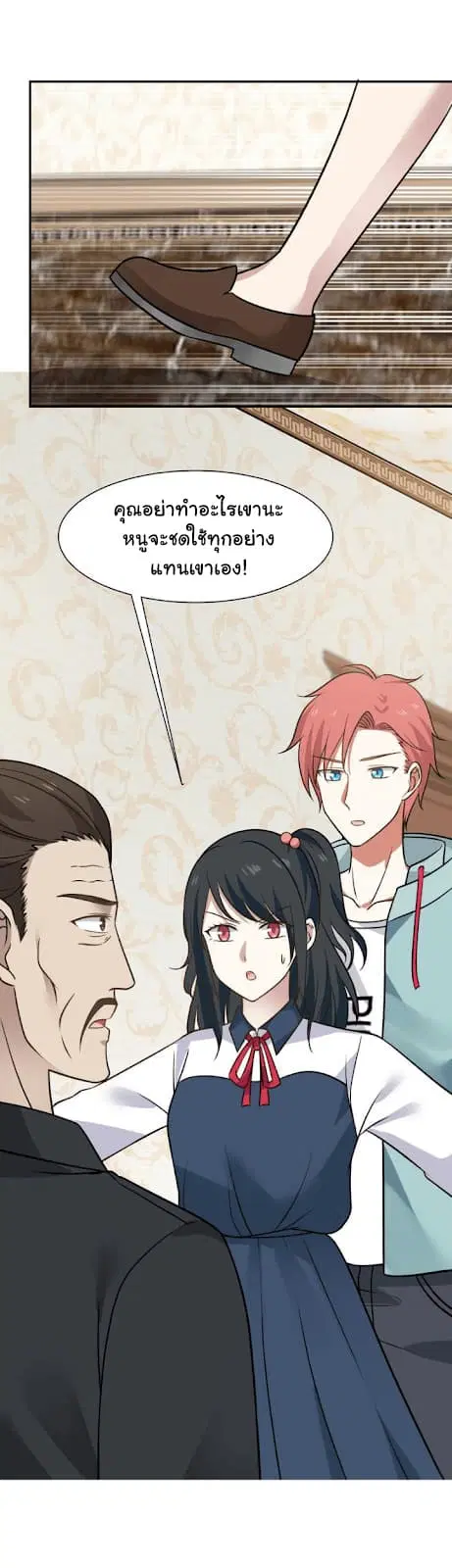 I Have a Dragon on My Body ตอนที่ 79 หน้า 3