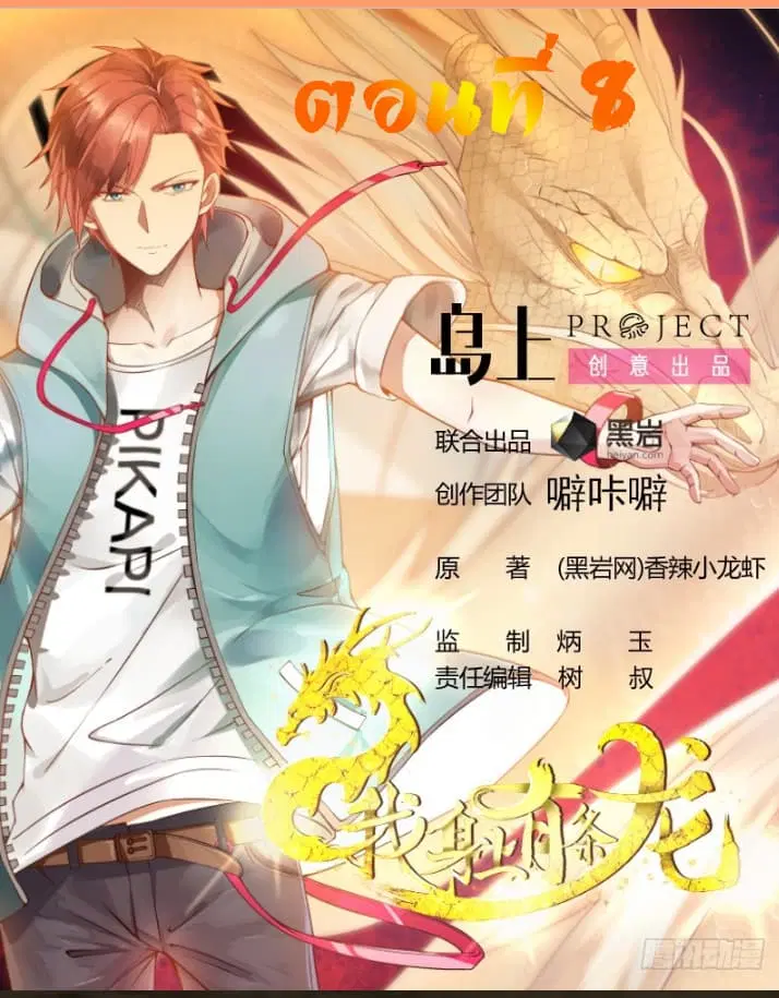 I Have a Dragon on My Body ตอนที่ 8 หน้า 1