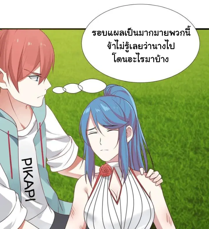 I Have a Dragon on My Body ตอนที่ 8 หน้า 2