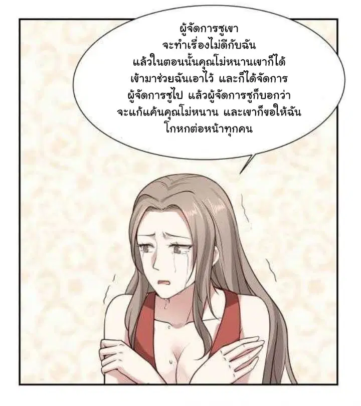 I Have a Dragon on My Body ตอนที่ 80 หน้า 2