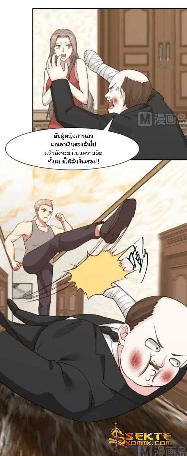 I Have a Dragon on My Body ตอนที่ 80 หน้า 3