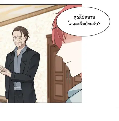 I Have a Dragon on My Body ตอนที่ 81 หน้า 3