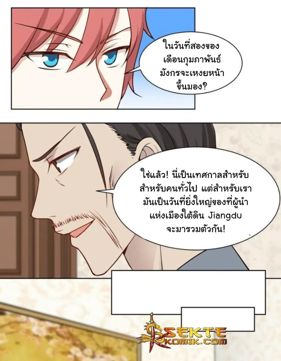 I Have a Dragon on My Body ตอนที่ 82 หน้า 2
