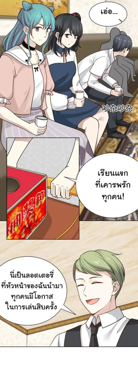 I Have a Dragon on My Body ตอนที่ 82 หน้า 3
