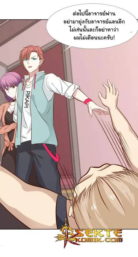 I Have a Dragon on My Body ตอนที่ 85 หน้า 2