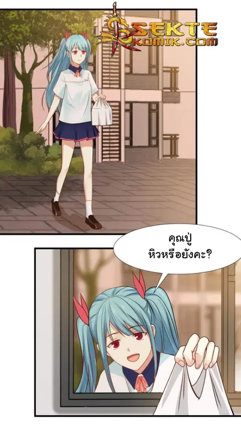 I Have a Dragon on My Body ตอนที่ 86 หน้า 2