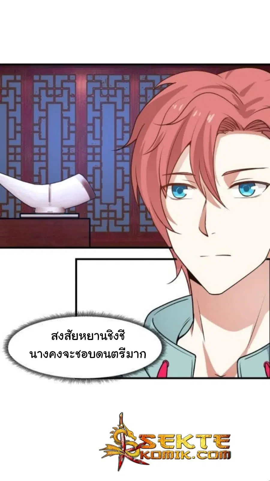 I Have a Dragon on My Body ตอนที่ 87 หน้า 3