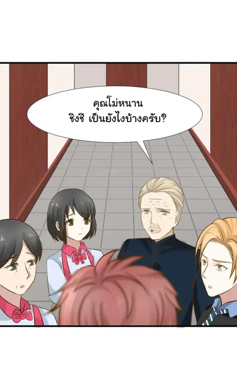 I Have a Dragon on My Body ตอนที่ 88 หน้า 3
