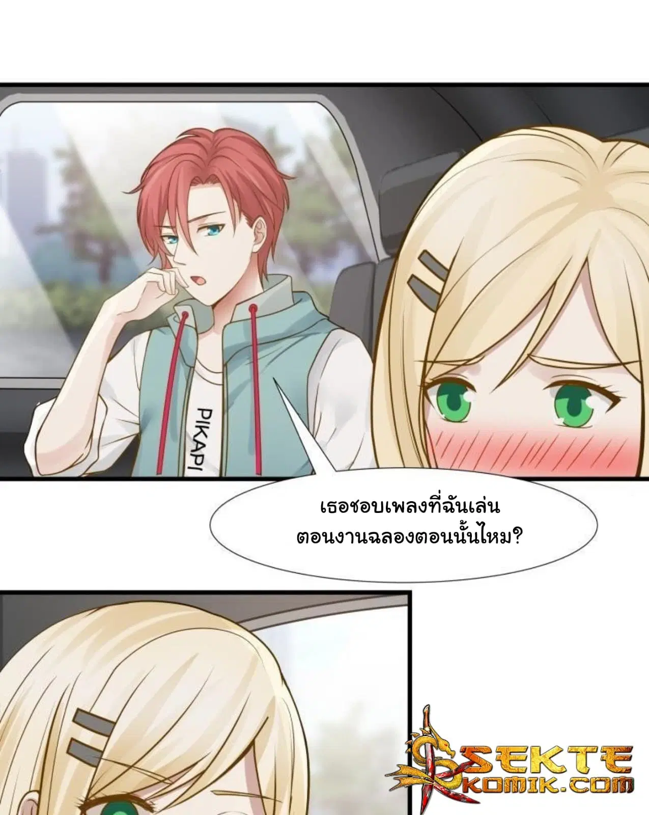 I Have a Dragon on My Body ตอนที่ 89 หน้า 2