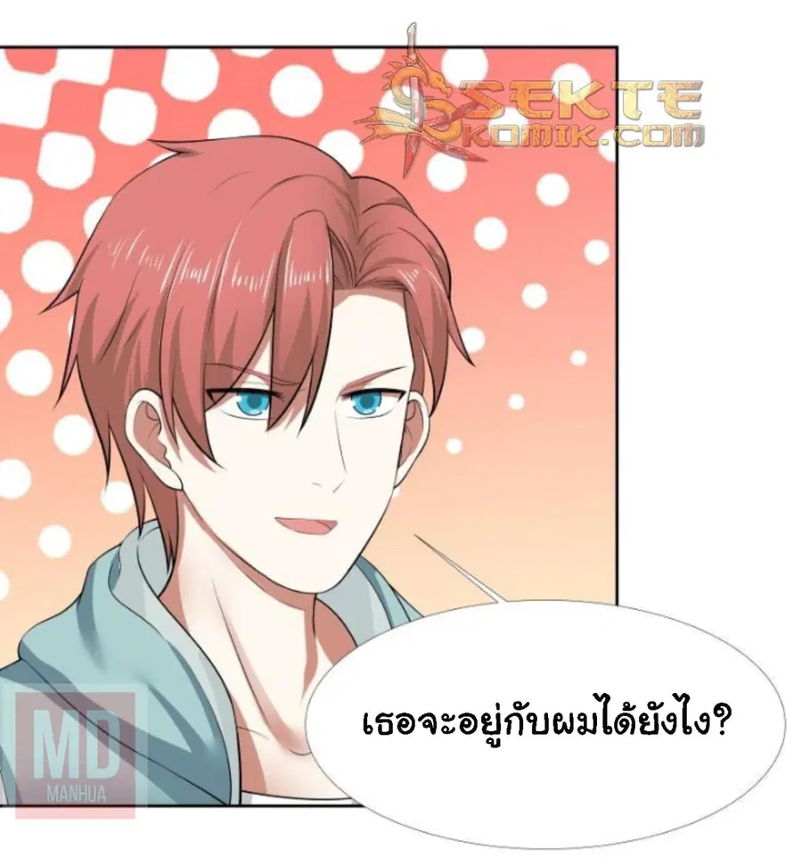 I Have a Dragon on My Body ตอนที่ 9 หน้า 2