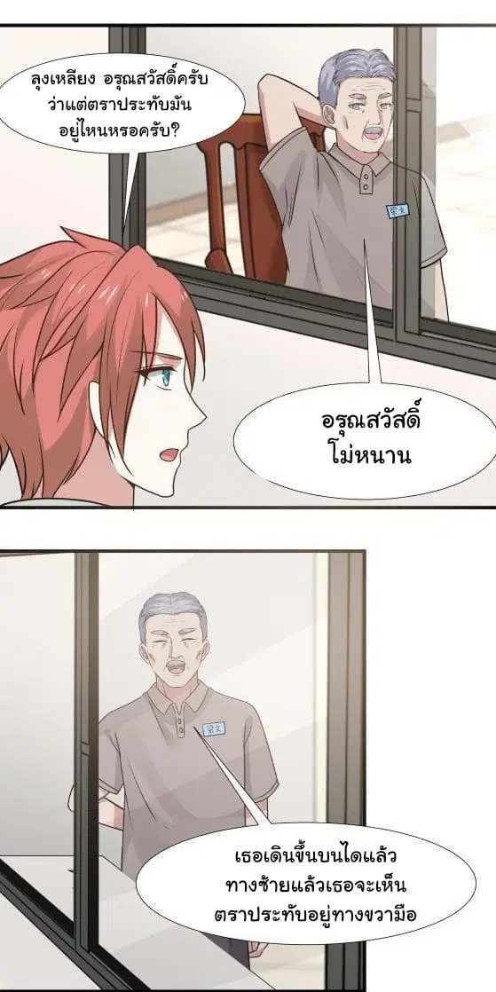 I Have a Dragon on My Body ตอนที่ 90 หน้า 2