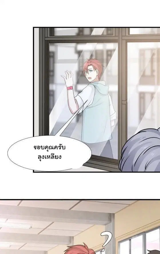 I Have a Dragon on My Body ตอนที่ 90 หน้า 3