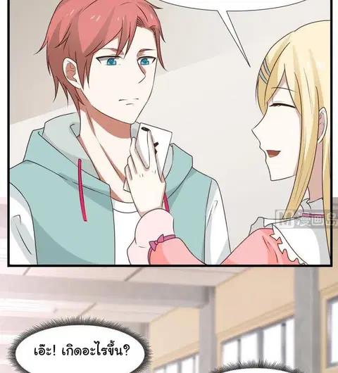 I Have a Dragon on My Body ตอนที่ 91 หน้า 3