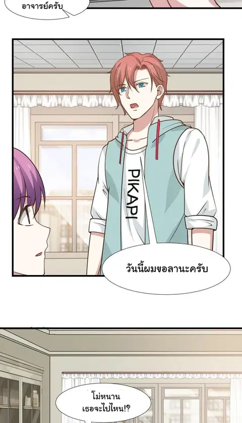 I Have a Dragon on My Body ตอนที่ 92 หน้า 3