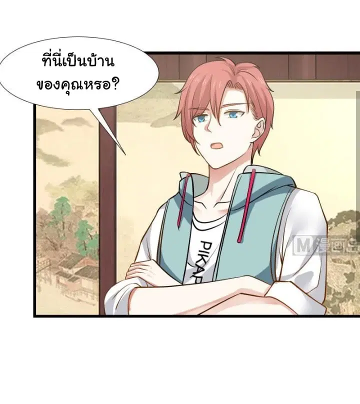 I Have a Dragon on My Body ตอนที่ 93 หน้า 3