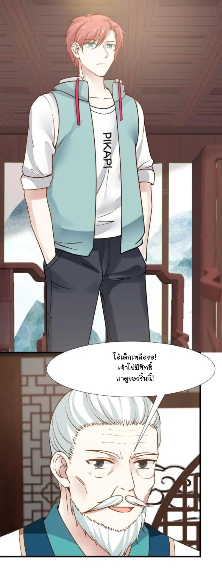 I Have a Dragon on My Body ตอนที่ 94 หน้า 3