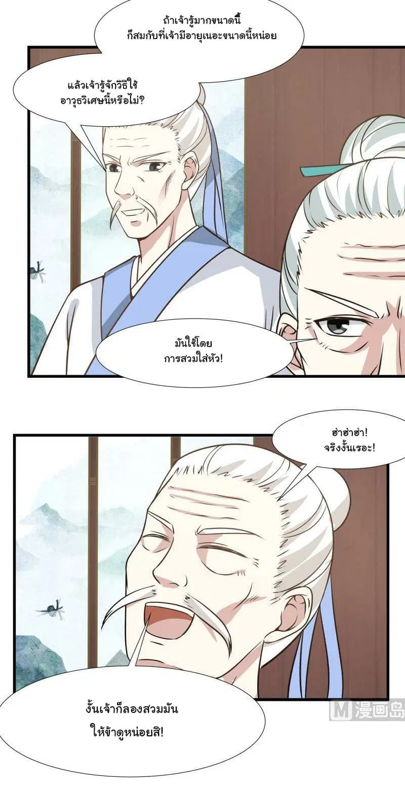 I Have a Dragon on My Body ตอนที่ 95 หน้า 2