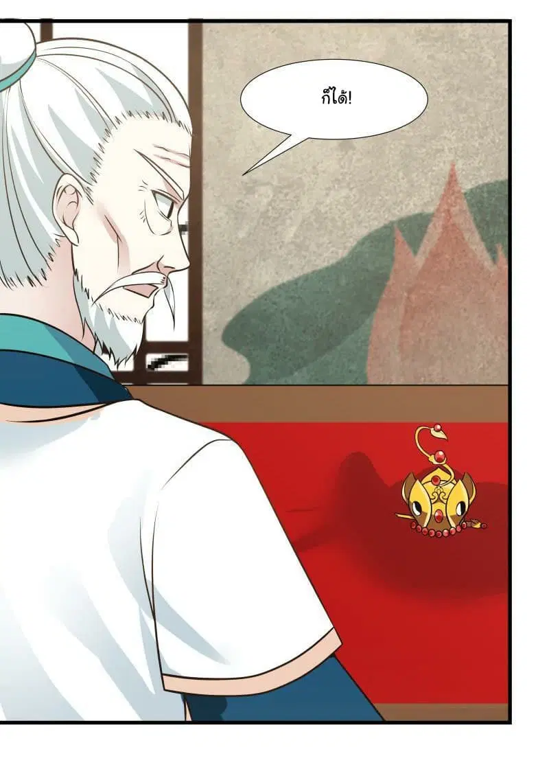 I Have a Dragon on My Body ตอนที่ 95 หน้า 3