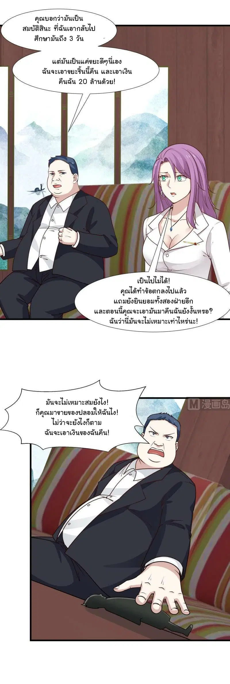 I Have a Dragon on My Body ตอนที่ 96 หน้า 2