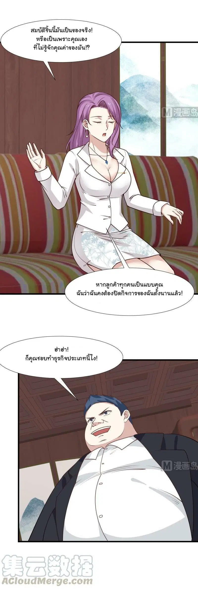 I Have a Dragon on My Body ตอนที่ 96 หน้า 3