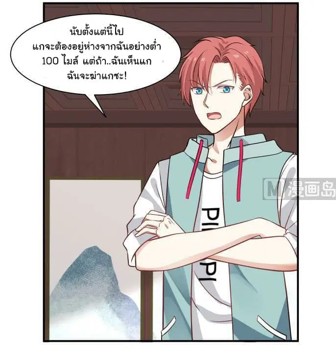I Have a Dragon on My Body ตอนที่ 99 หน้า 3