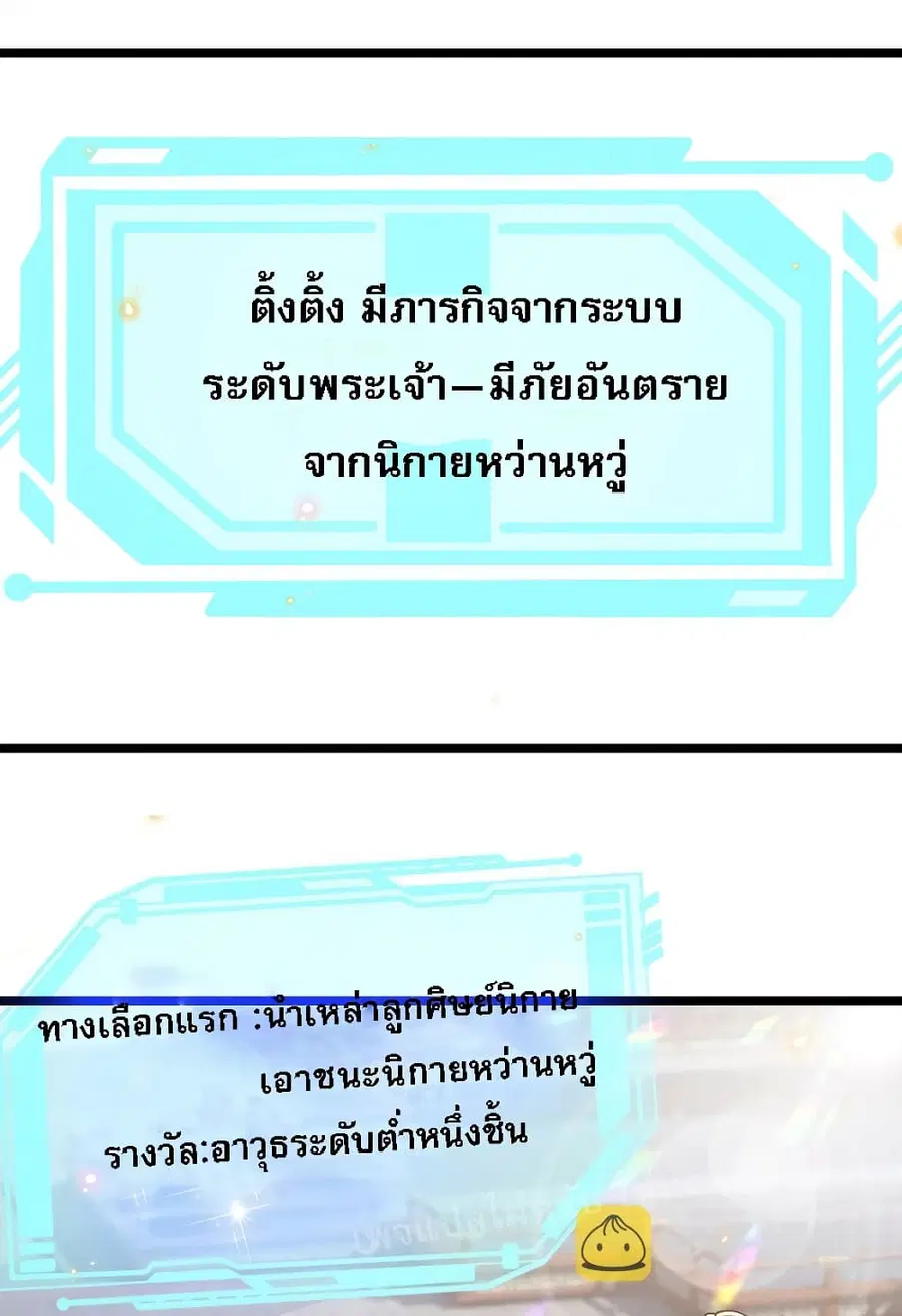 I Have a God-level System ตอนที่ 10 หน้า 2