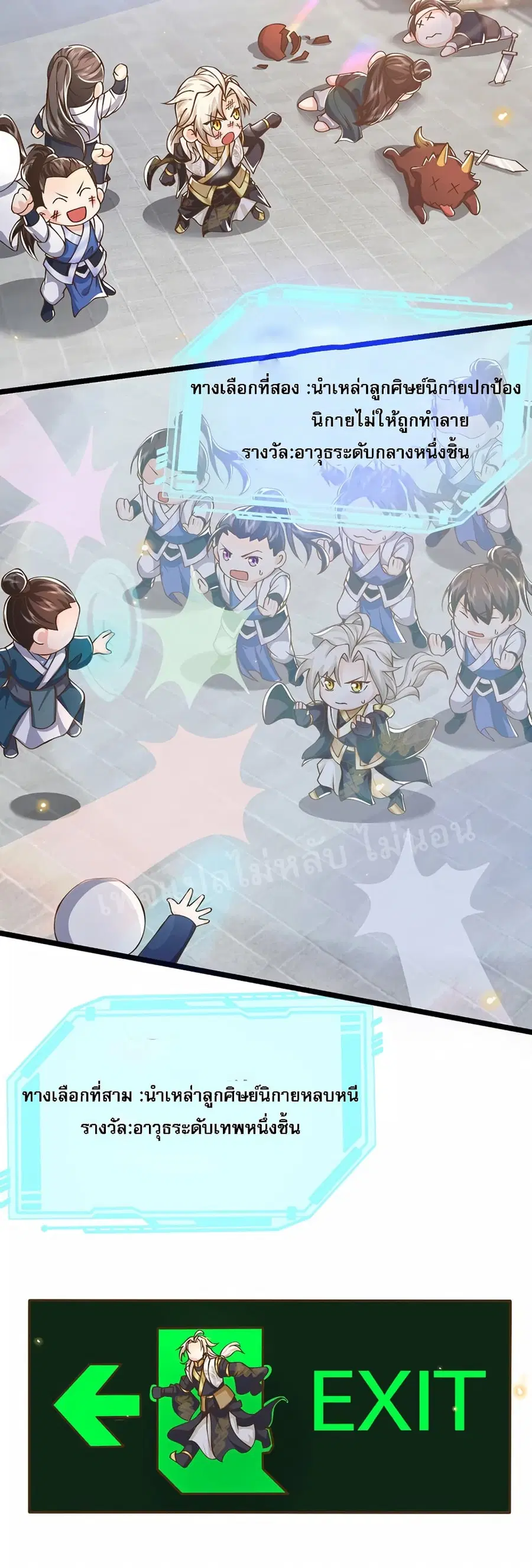 I Have a God-level System ตอนที่ 10 หน้า 3