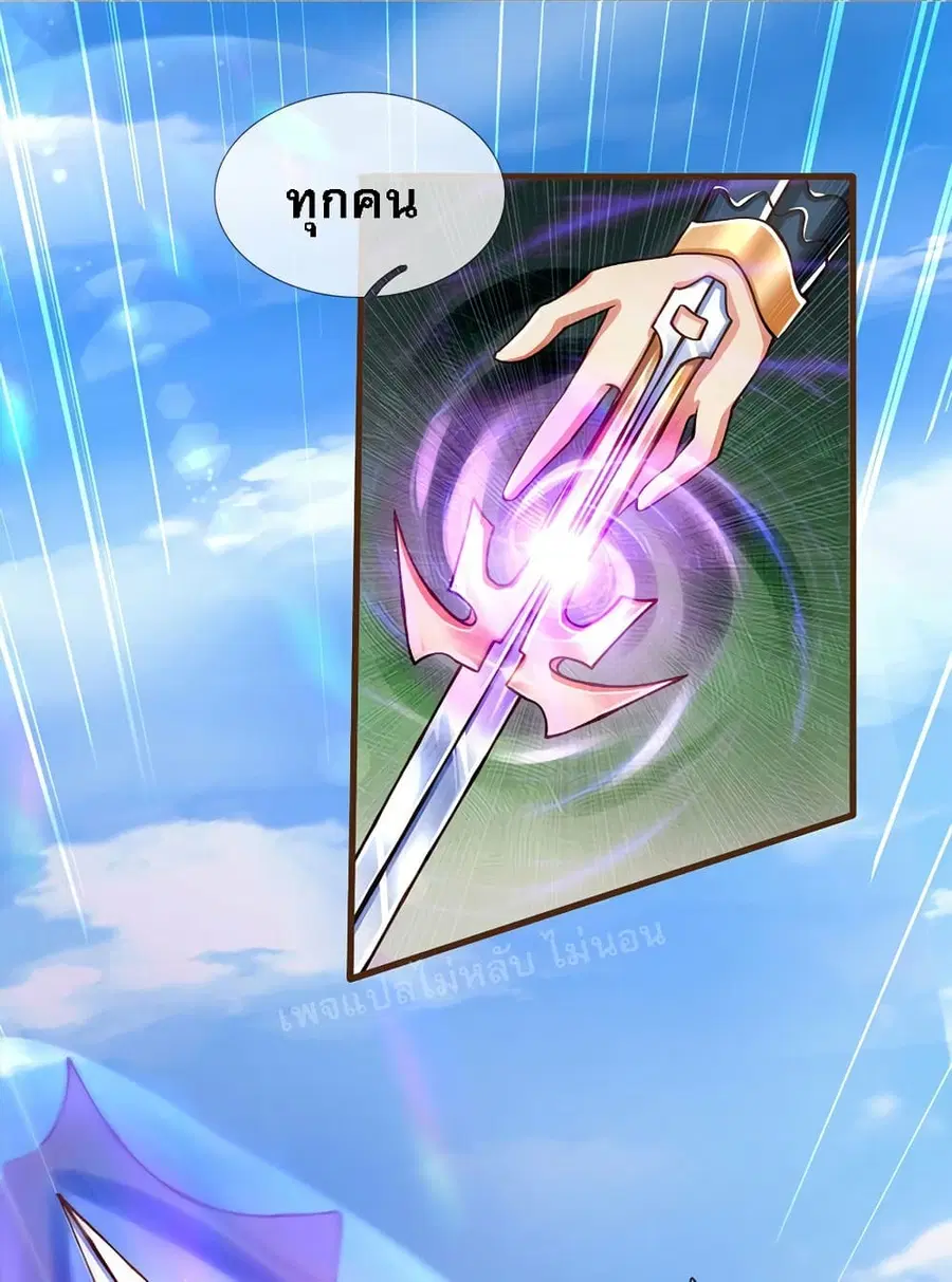 I Have a God-level System ตอนที่ 11 หน้า 3