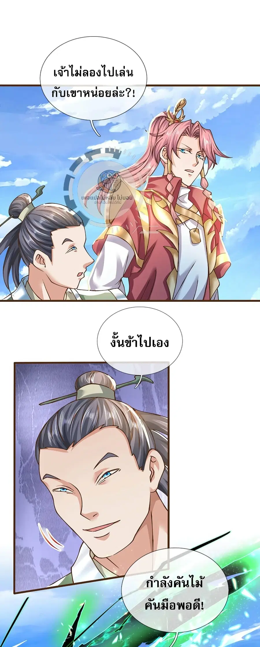 I Have a God-level System ตอนที่ 12 หน้า 2