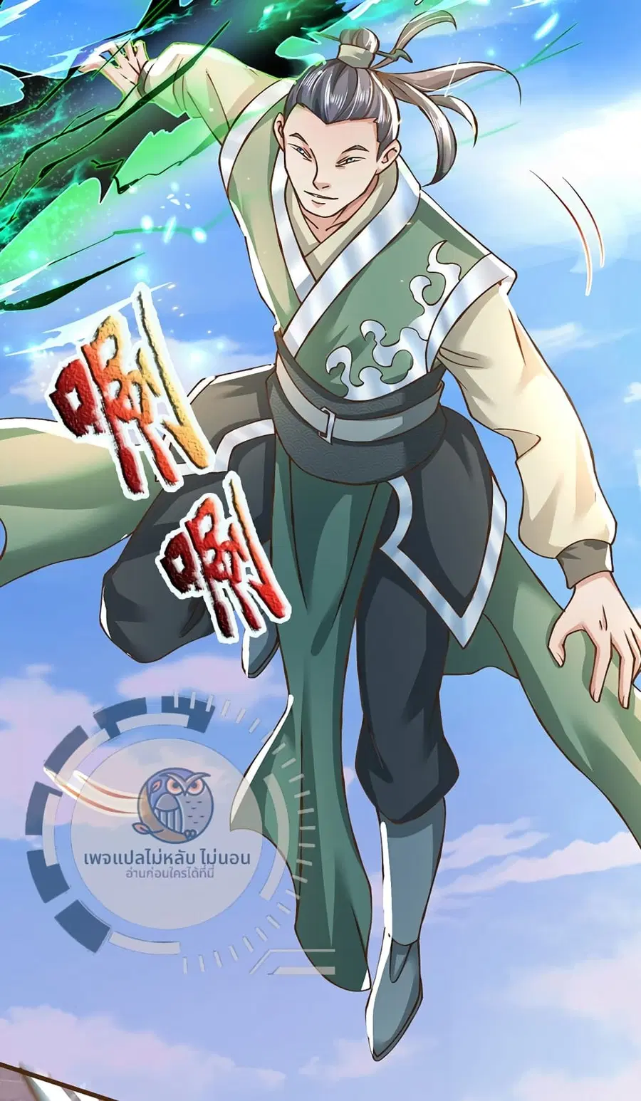 I Have a God-level System ตอนที่ 12 หน้า 3