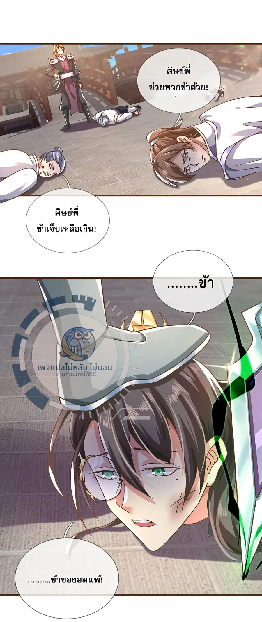 I Have a God-level System ตอนที่ 13 หน้า 2