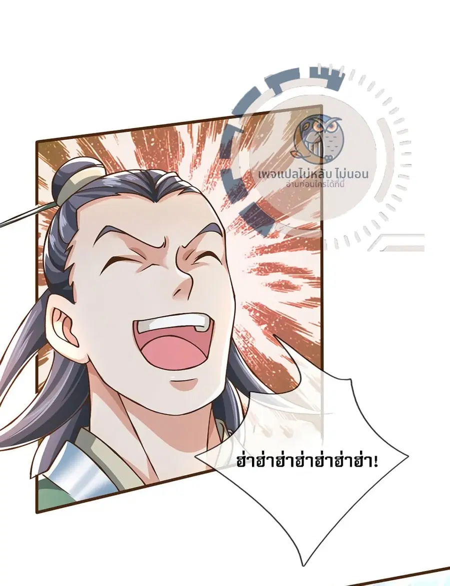I Have a God-level System ตอนที่ 13 หน้า 3