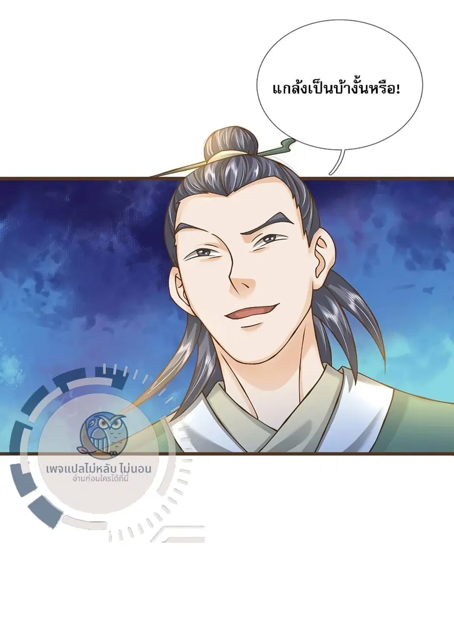 I Have a God-level System ตอนที่ 14 หน้า 2