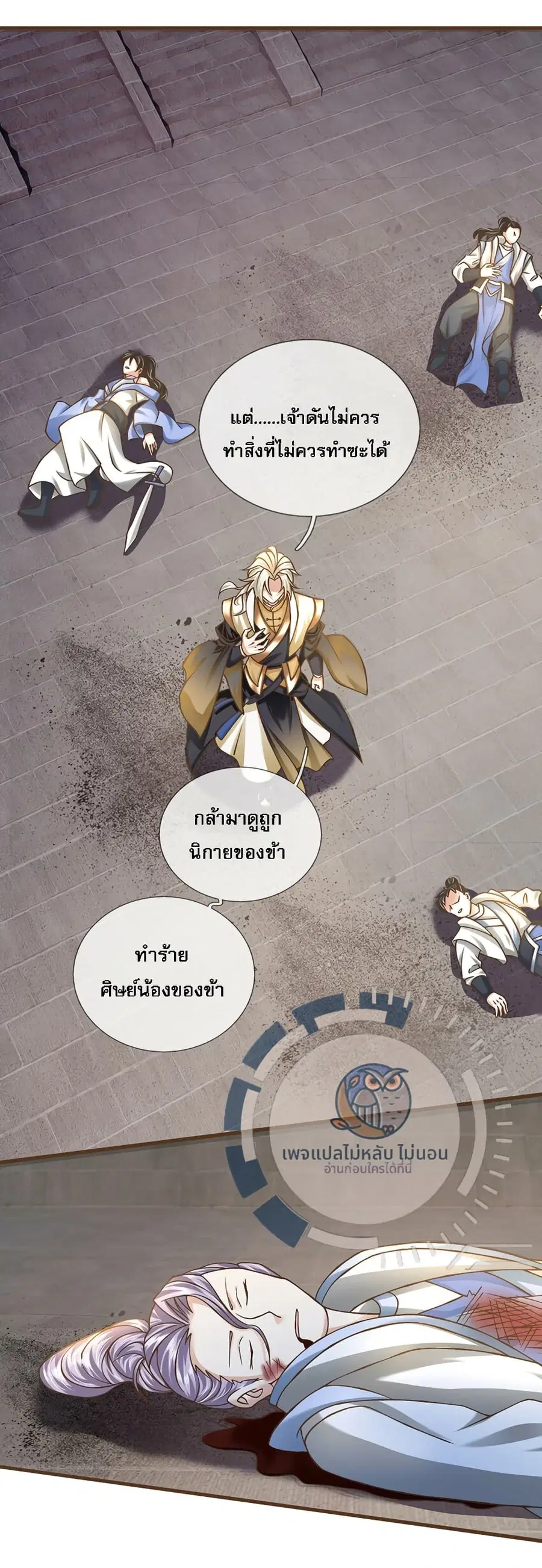 I Have a God-level System ตอนที่ 14 หน้า 3